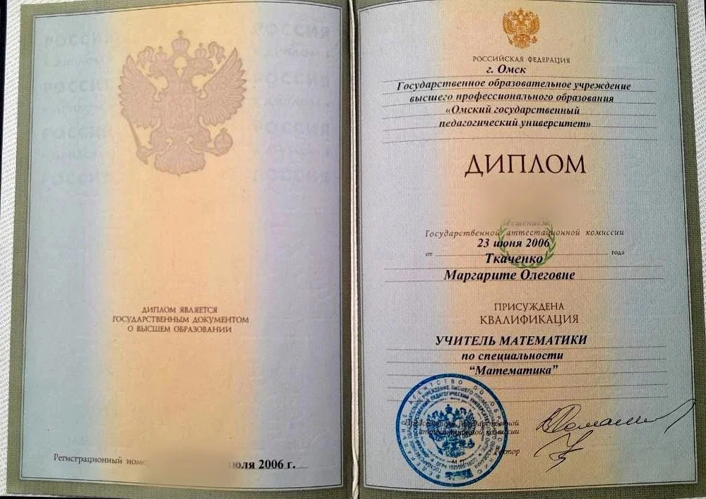 Диплом учителя математики Маргариты Степановой