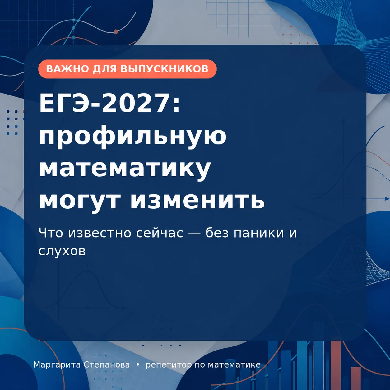 Изменения ЕГЭ-2027 по профильной математике в проекте ФИПИ