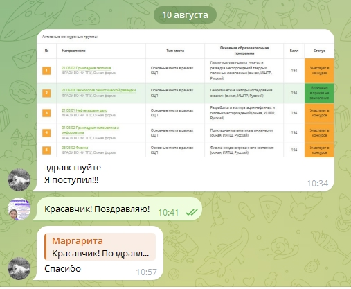 Сообщение ученика о поступлении