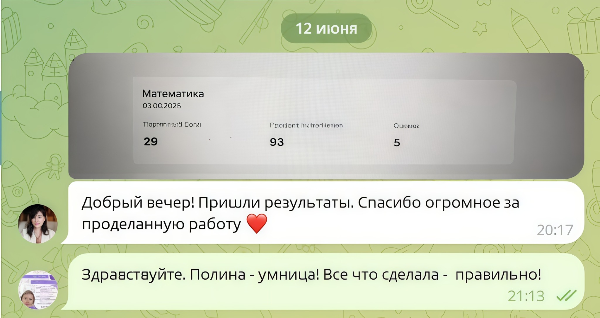 Результат по математике 93 процента